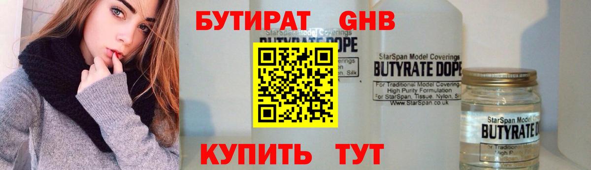 БУТИРАТ жидкий экстази  Вход с VPN  Амурск 