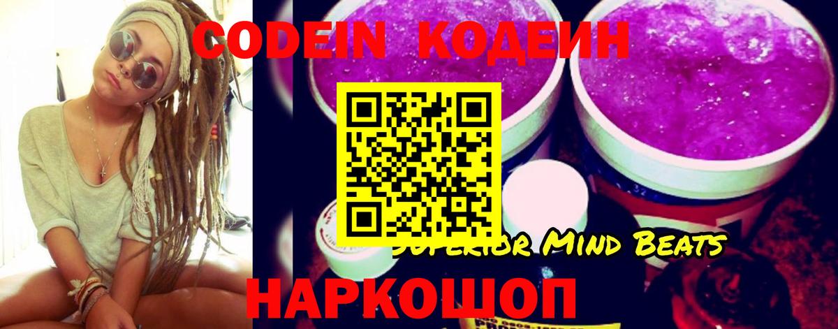 Амурск  Кодеиновый сироп Lean напиток Lean (лин)  Вход с VPN 
