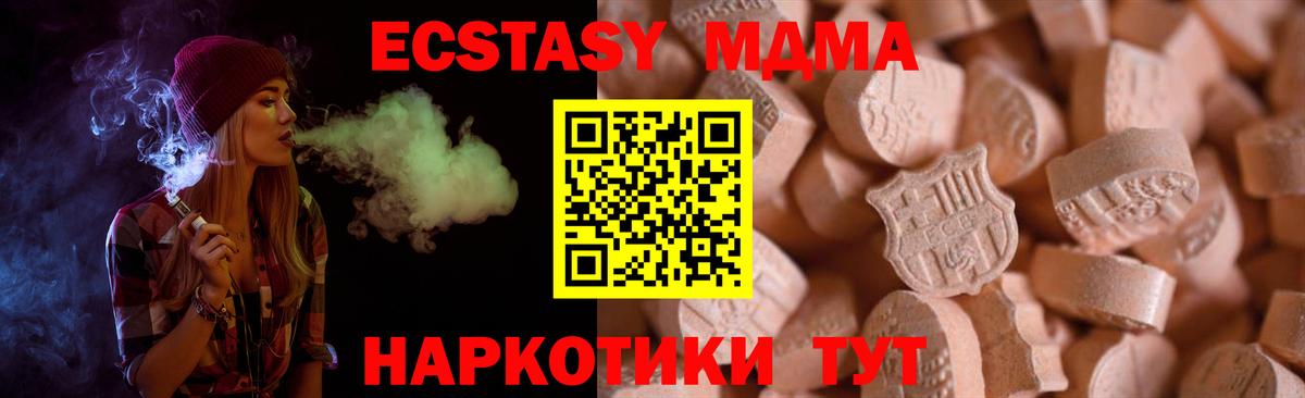 ЭКСТАЗИ MDMA  Вход с VPN  Амурск  Экстази mix 