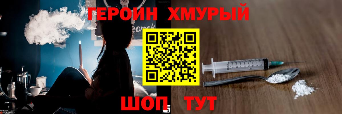 ГЕРОИН герыч Амурск