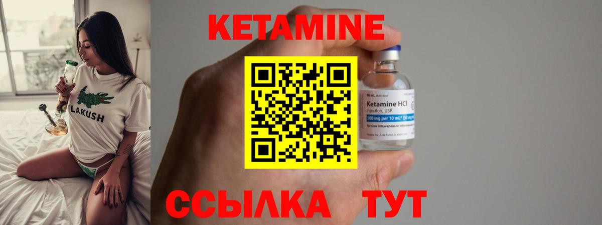Кетамин VHQ Амурск