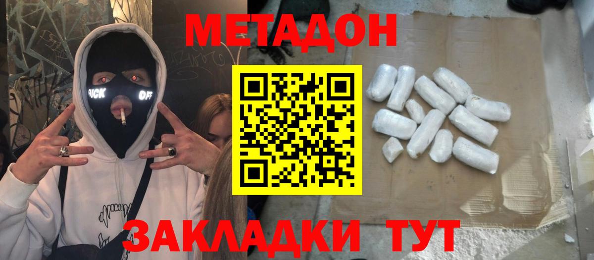 Амурск  МЕТАДОН VHQ  Вход с VPN  МЕТАДОН белоснежный 