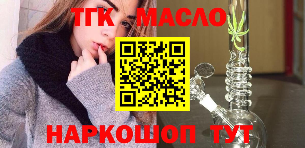 Амурск  ТГК концентрат  Вход с VPN  ТГК вейп 